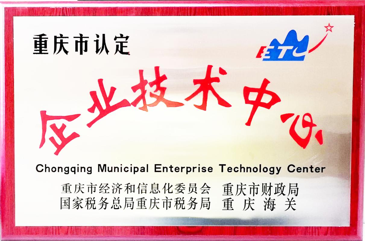企業(yè)技術中心