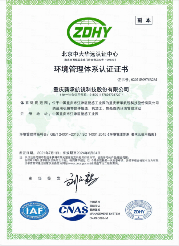 環(huán)境管理體系證書