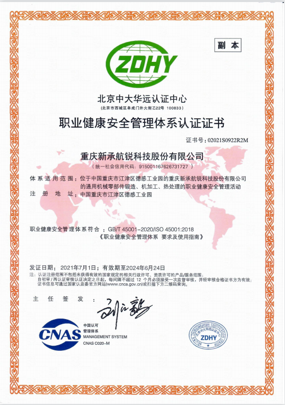 職業(yè)健康安全管理體系證書