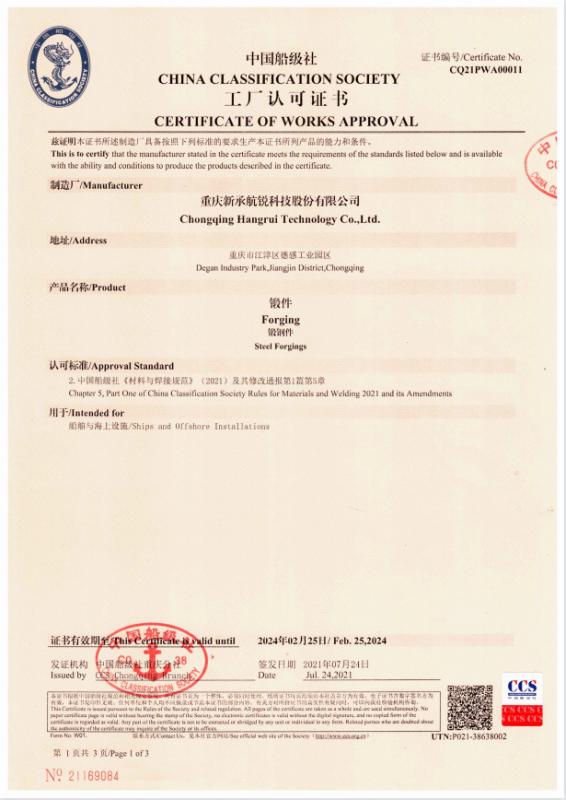 CCS證書