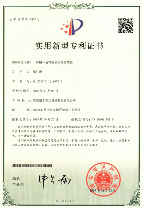 發(fā)明與實用新型專利