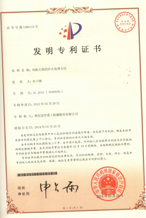 發(fā)明與實用新型專利