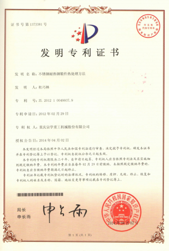 發(fā)明與實用新型專利
