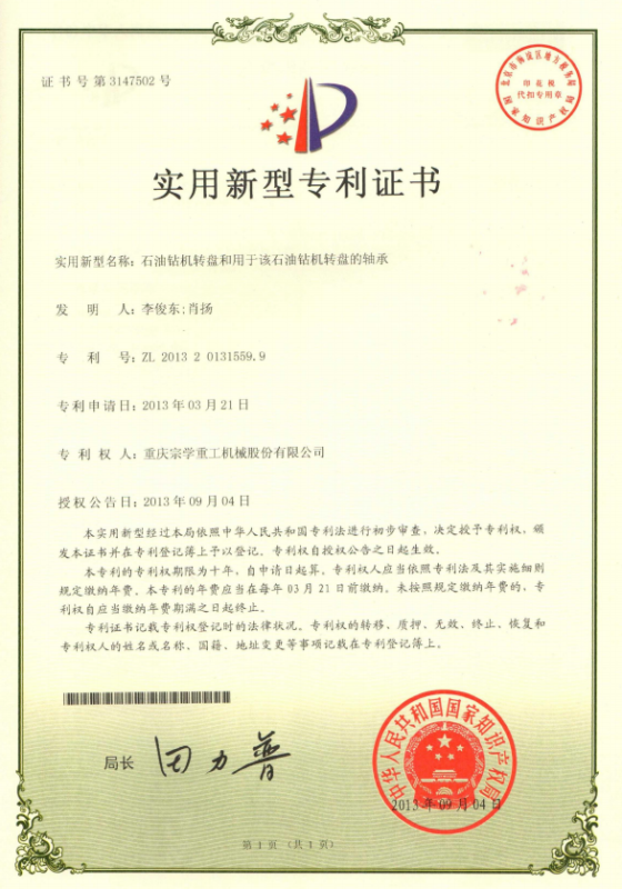 發(fā)明與實用新型專利