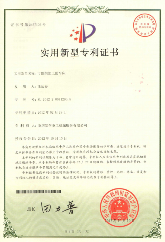 發(fā)明與實用新型專利