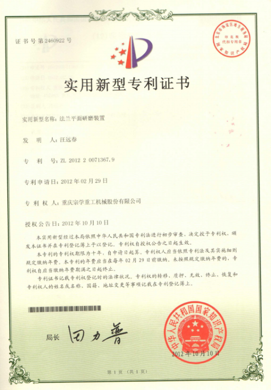 發(fā)明與實用新型專利
