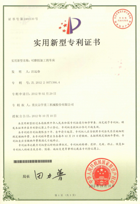 發(fā)明與實用新型專利