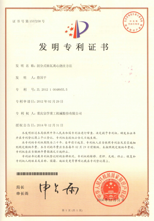 發(fā)明與實用新型專利