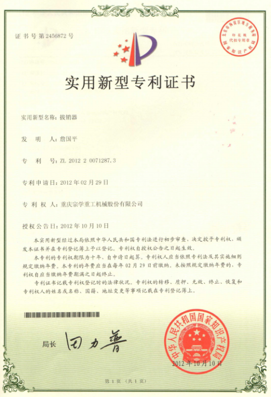 發(fā)明與實用新型專利