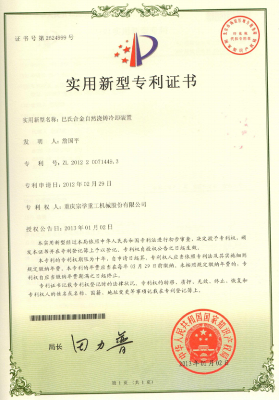 發(fā)明與實用新型專利