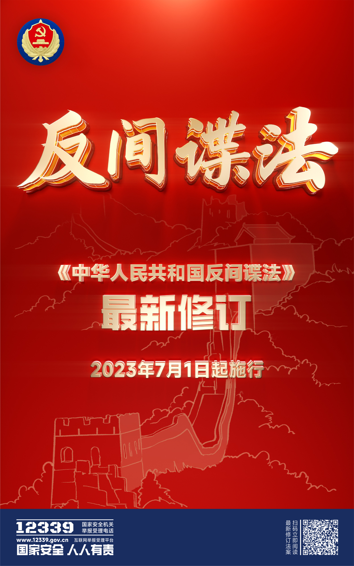 立體 - 反間諜法(1)