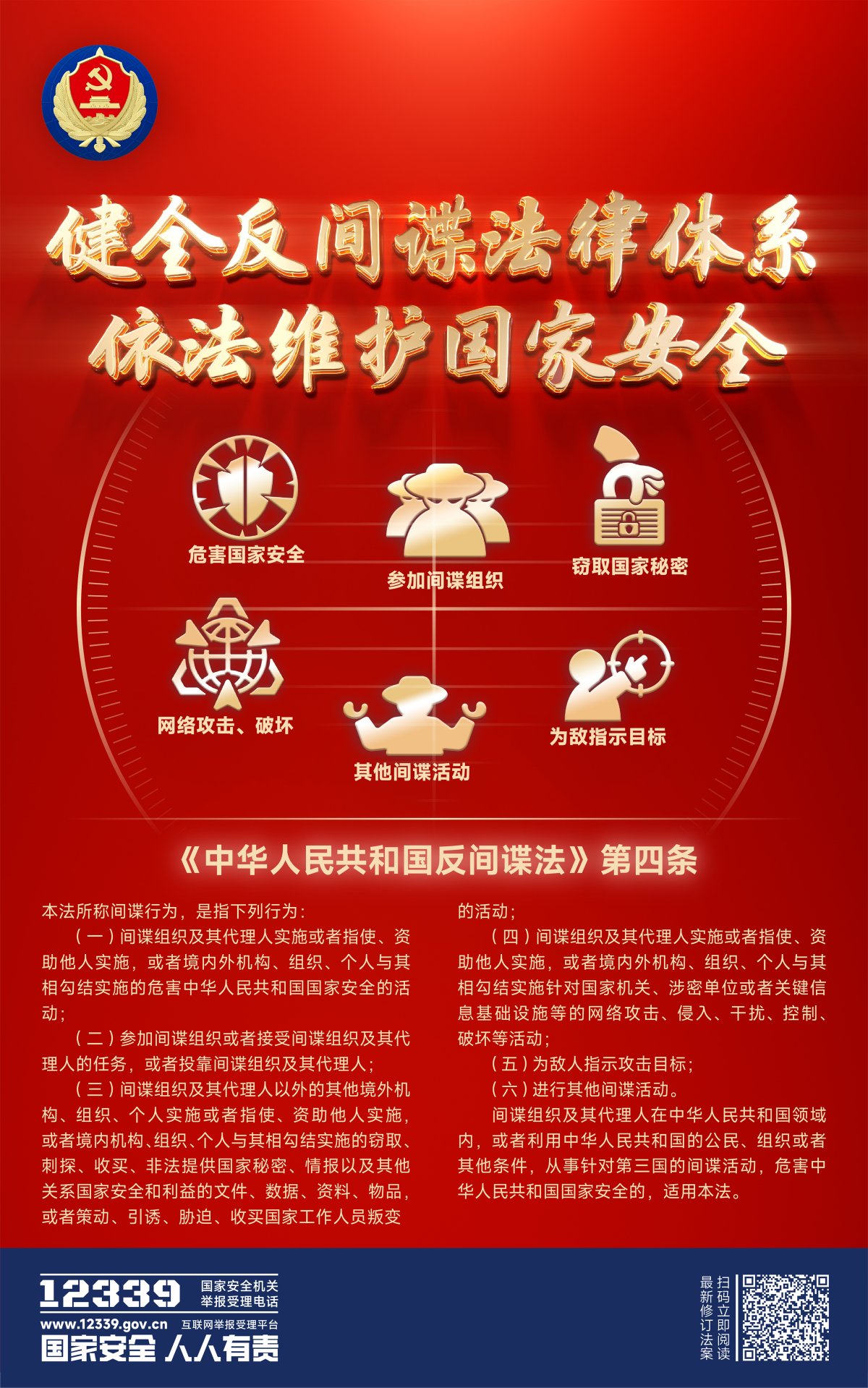 立體 - 健全法律體系