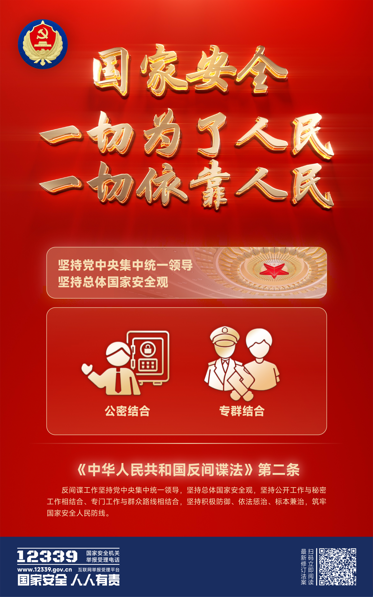 立體 - 一切為了人民