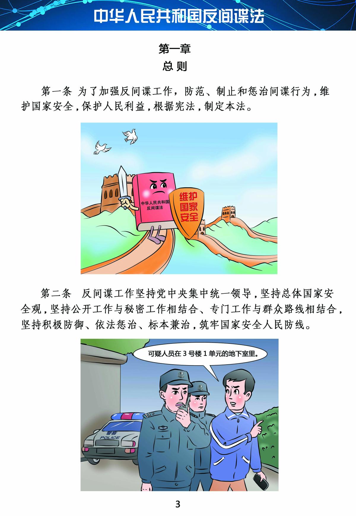 反間諜法3