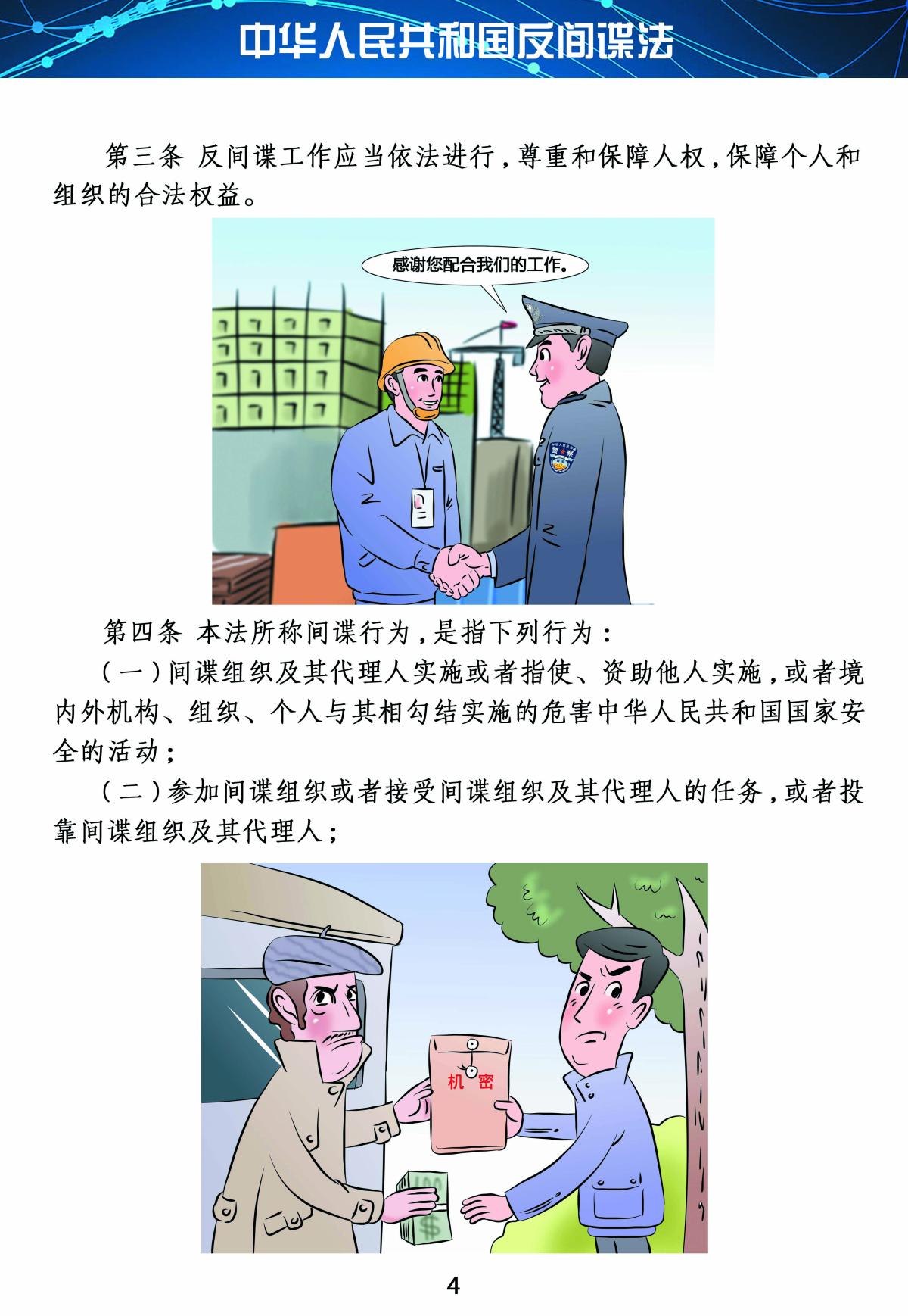 反間諜法4