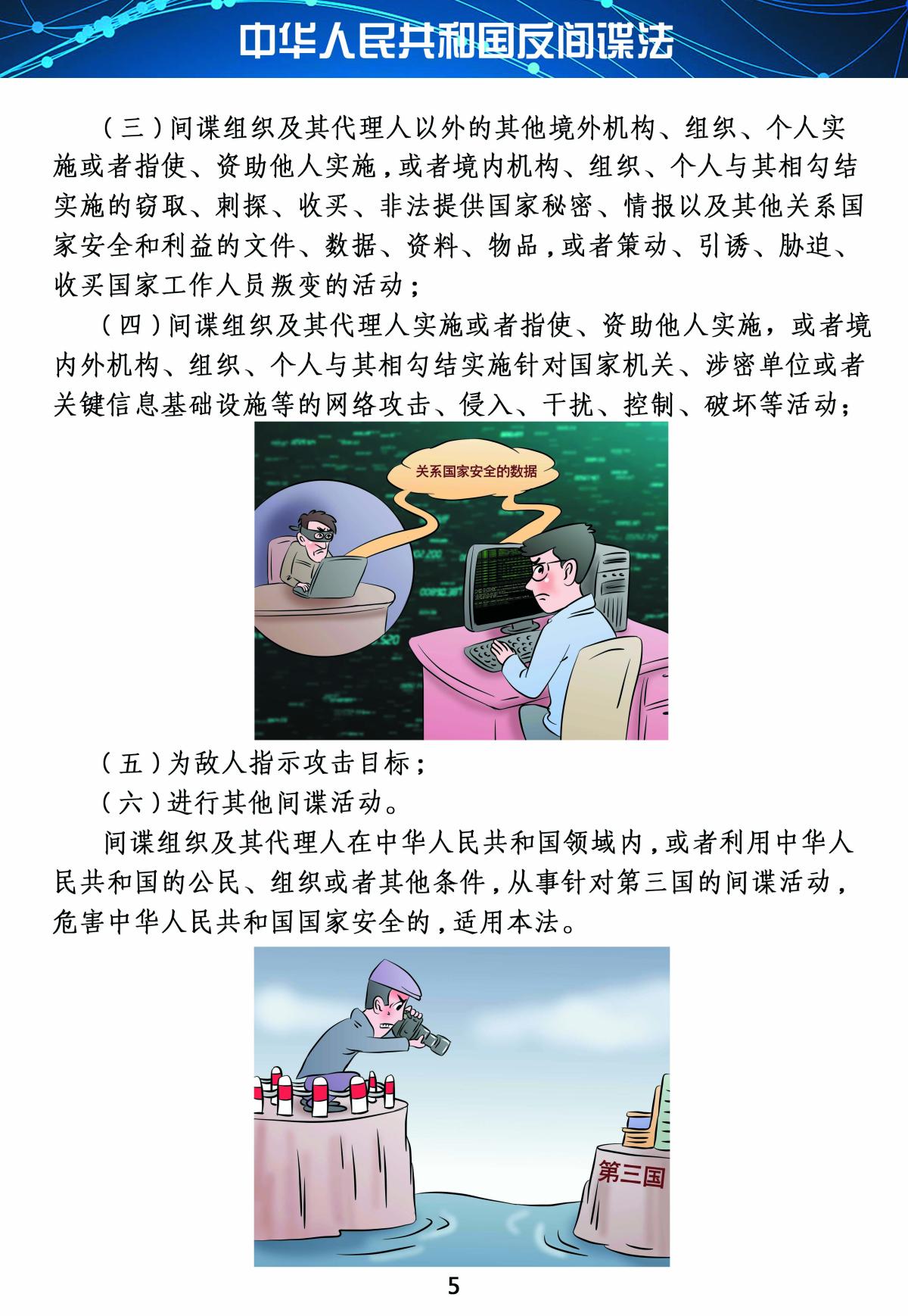 反間諜法5