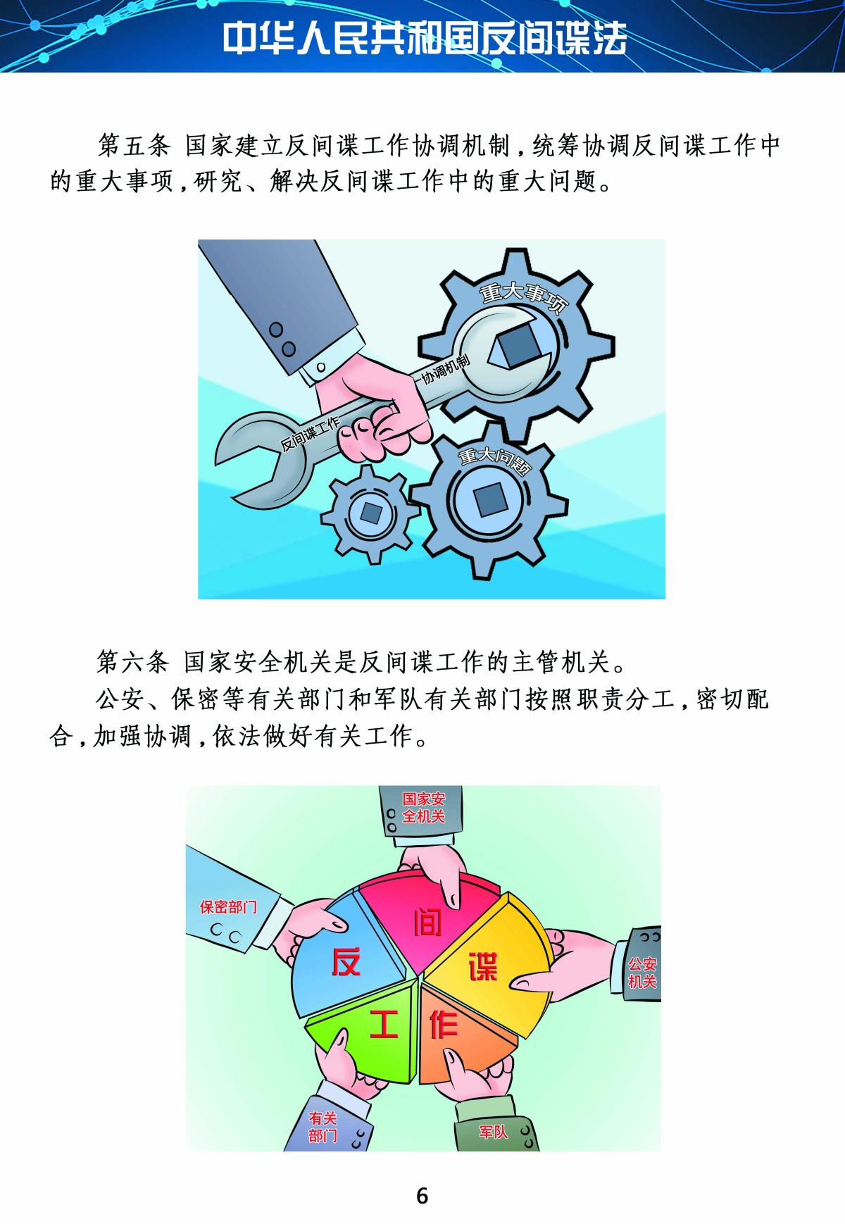反間諜法6