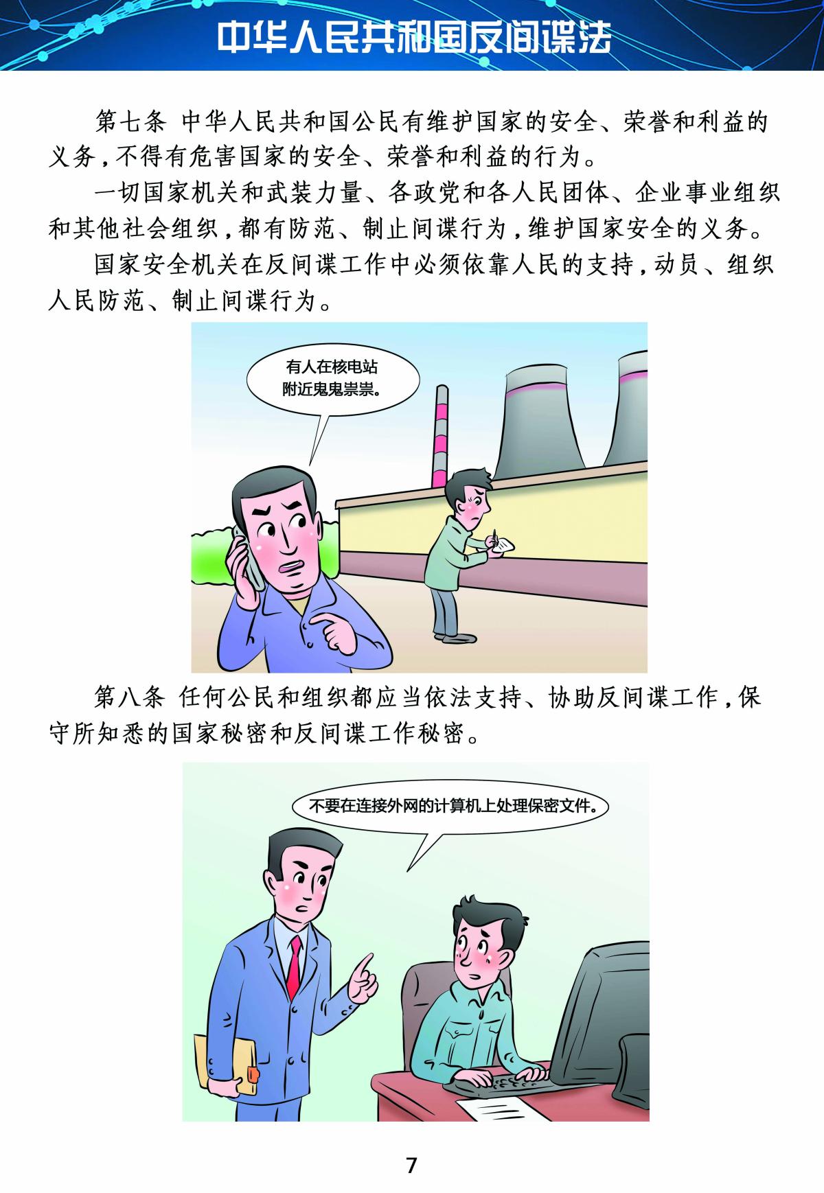 反間諜法7