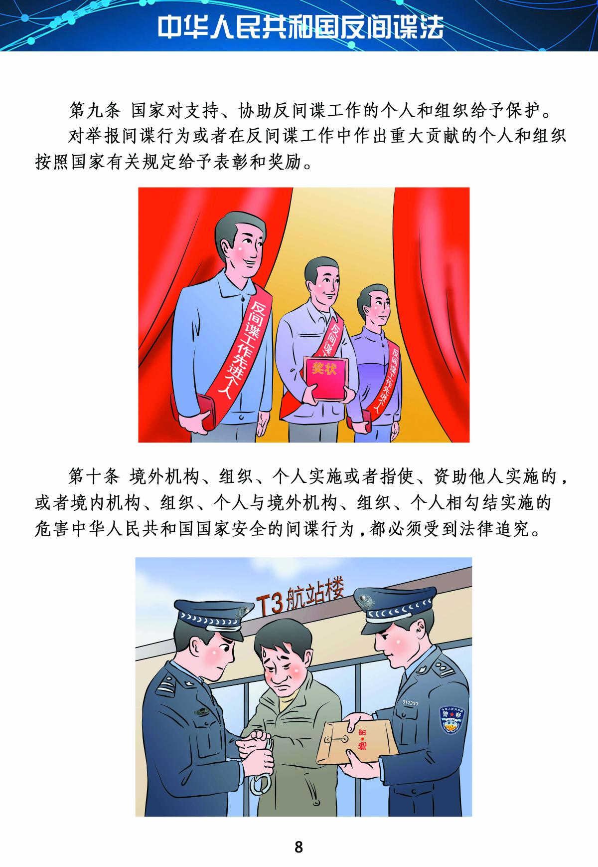 反間諜法8