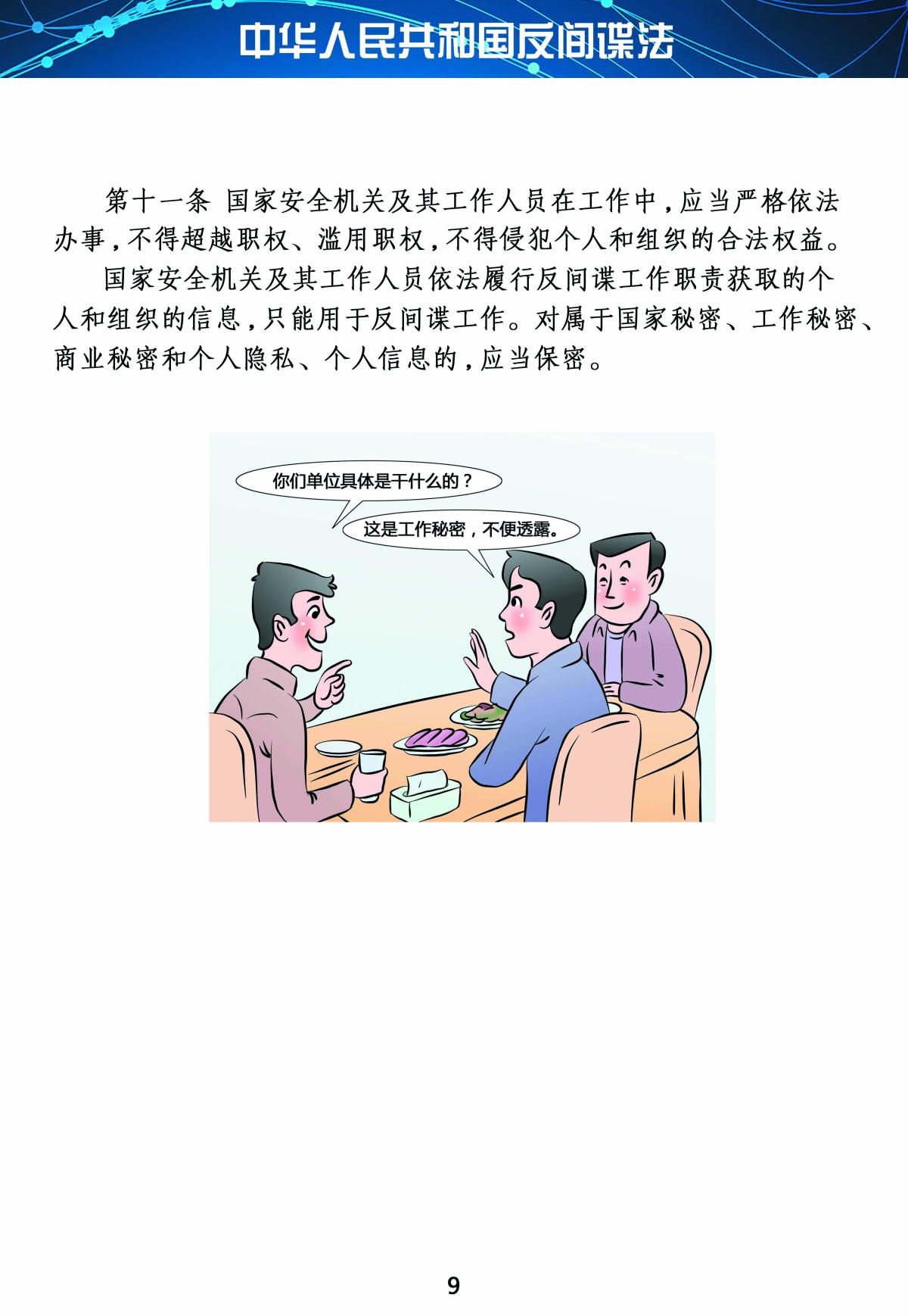 反間諜法9