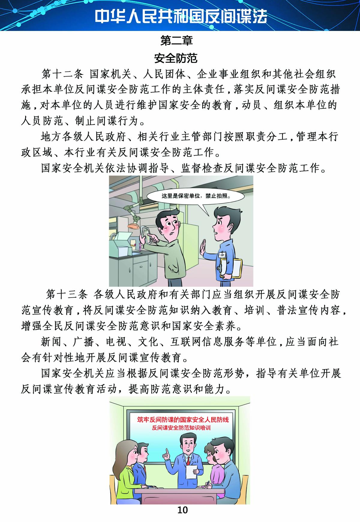 反間諜法10
