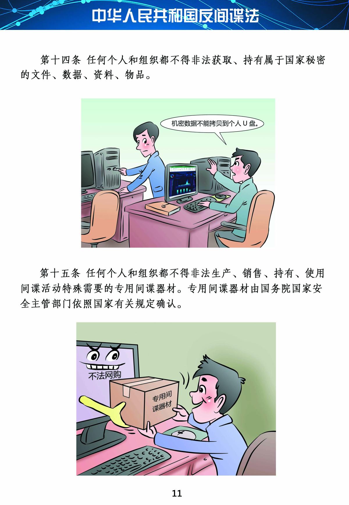 反間諜法11
