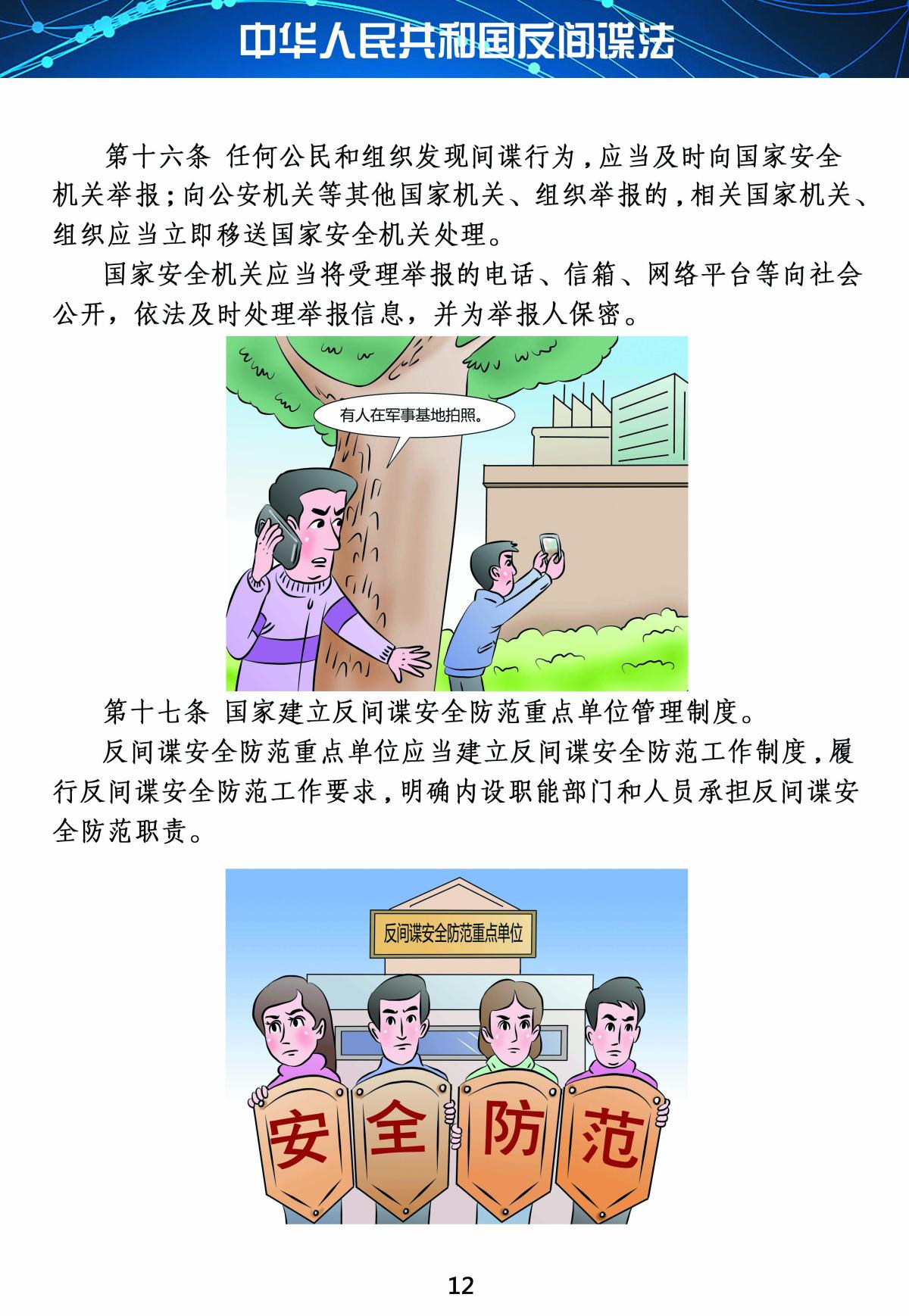 反間諜法12