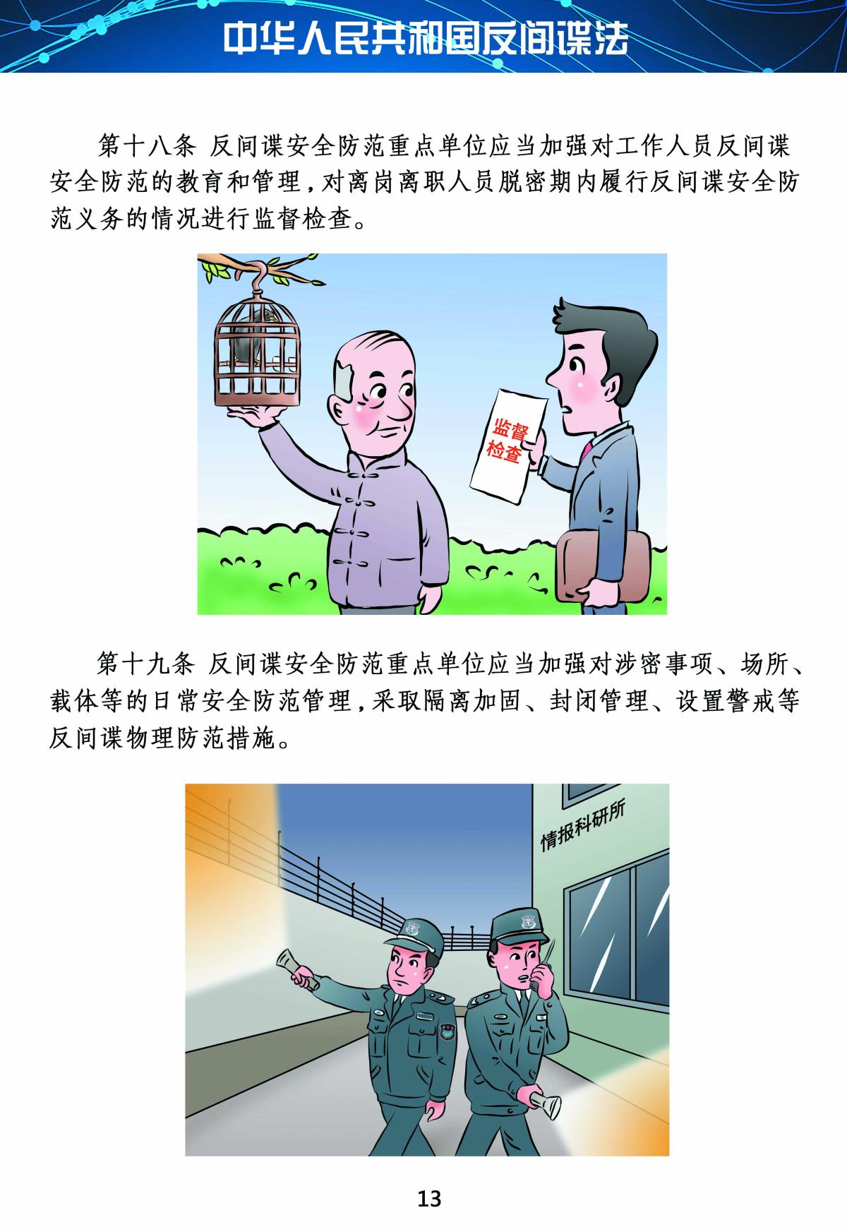 反間諜法13
