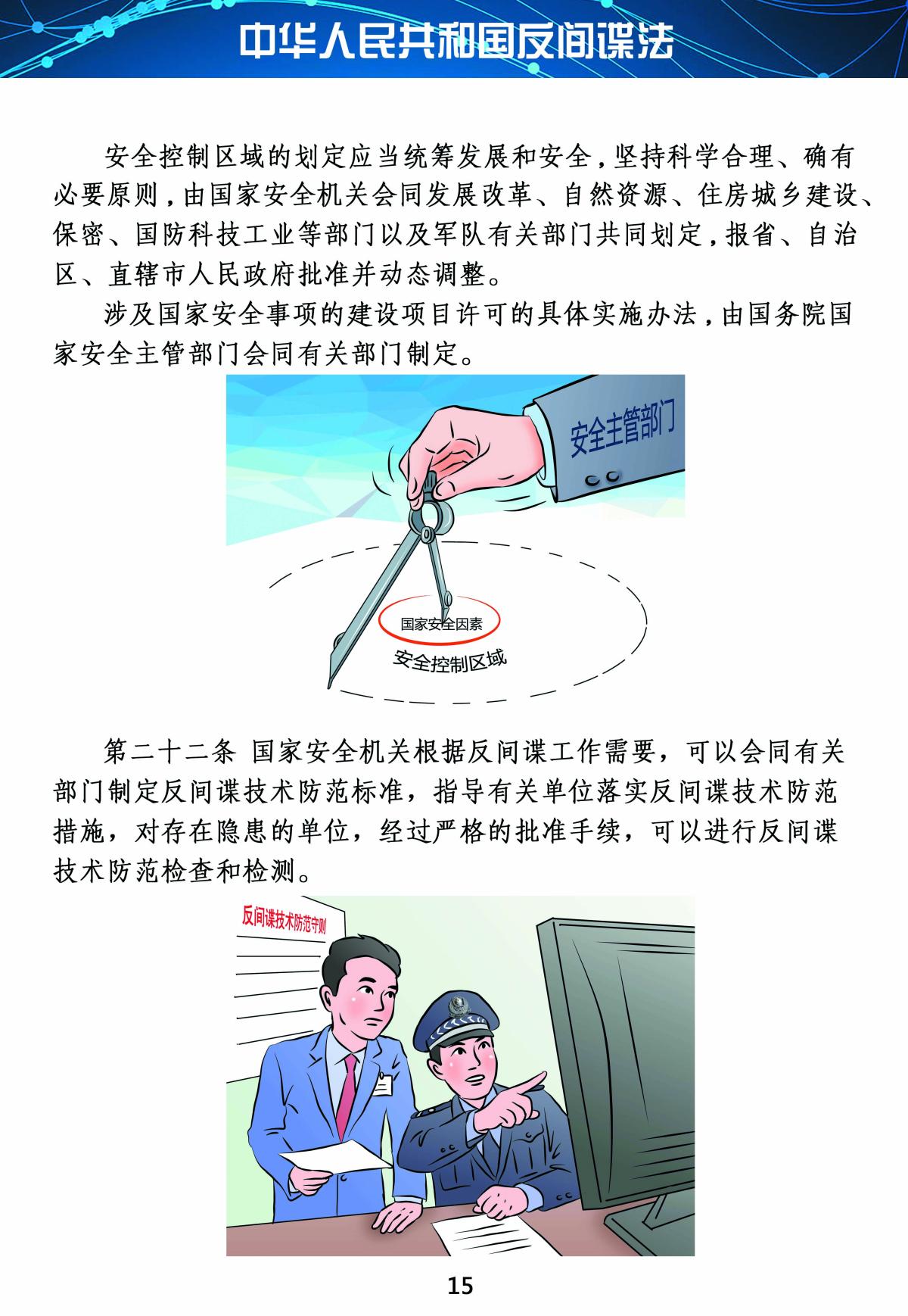 反間諜法15