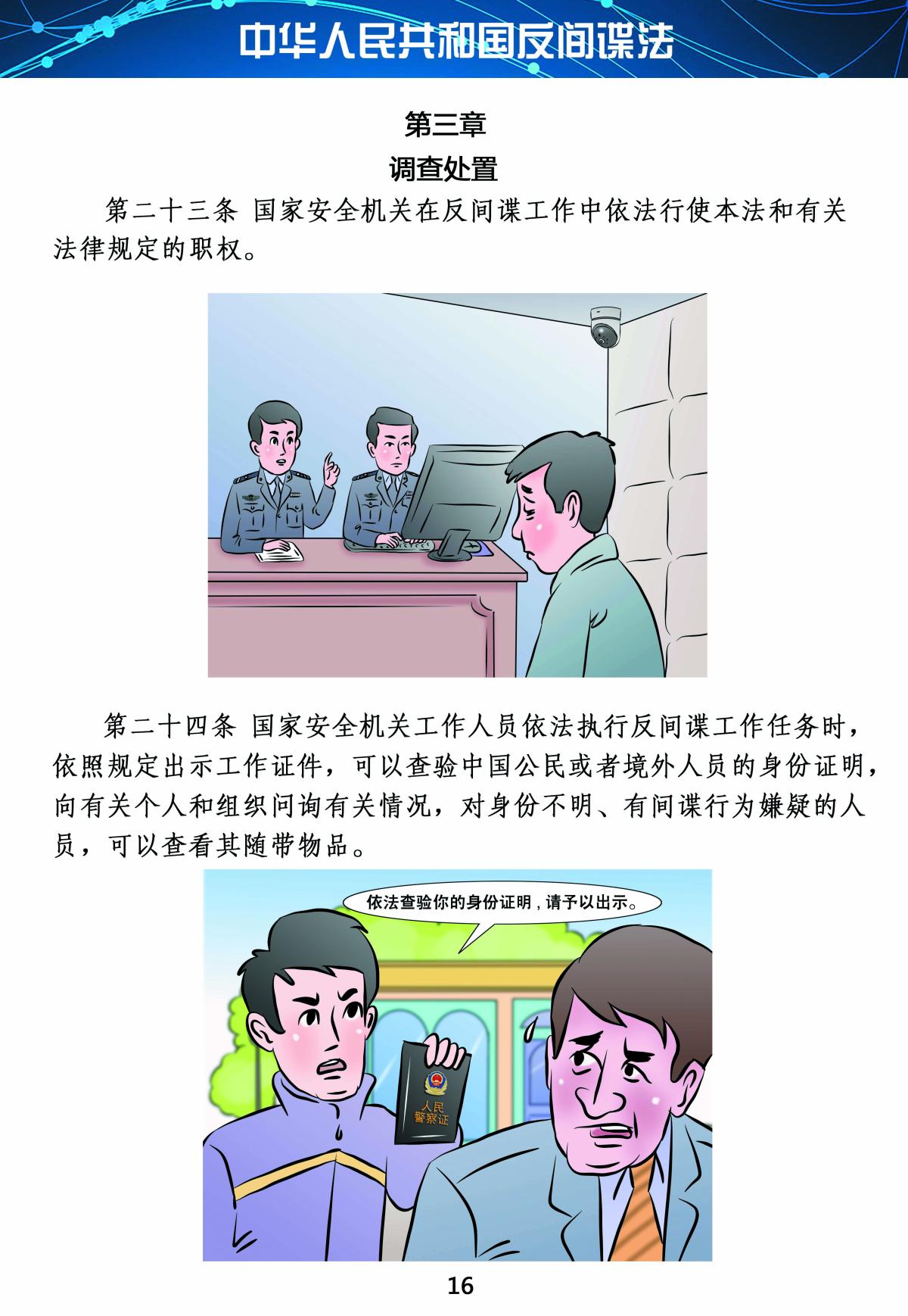 反間諜法16
