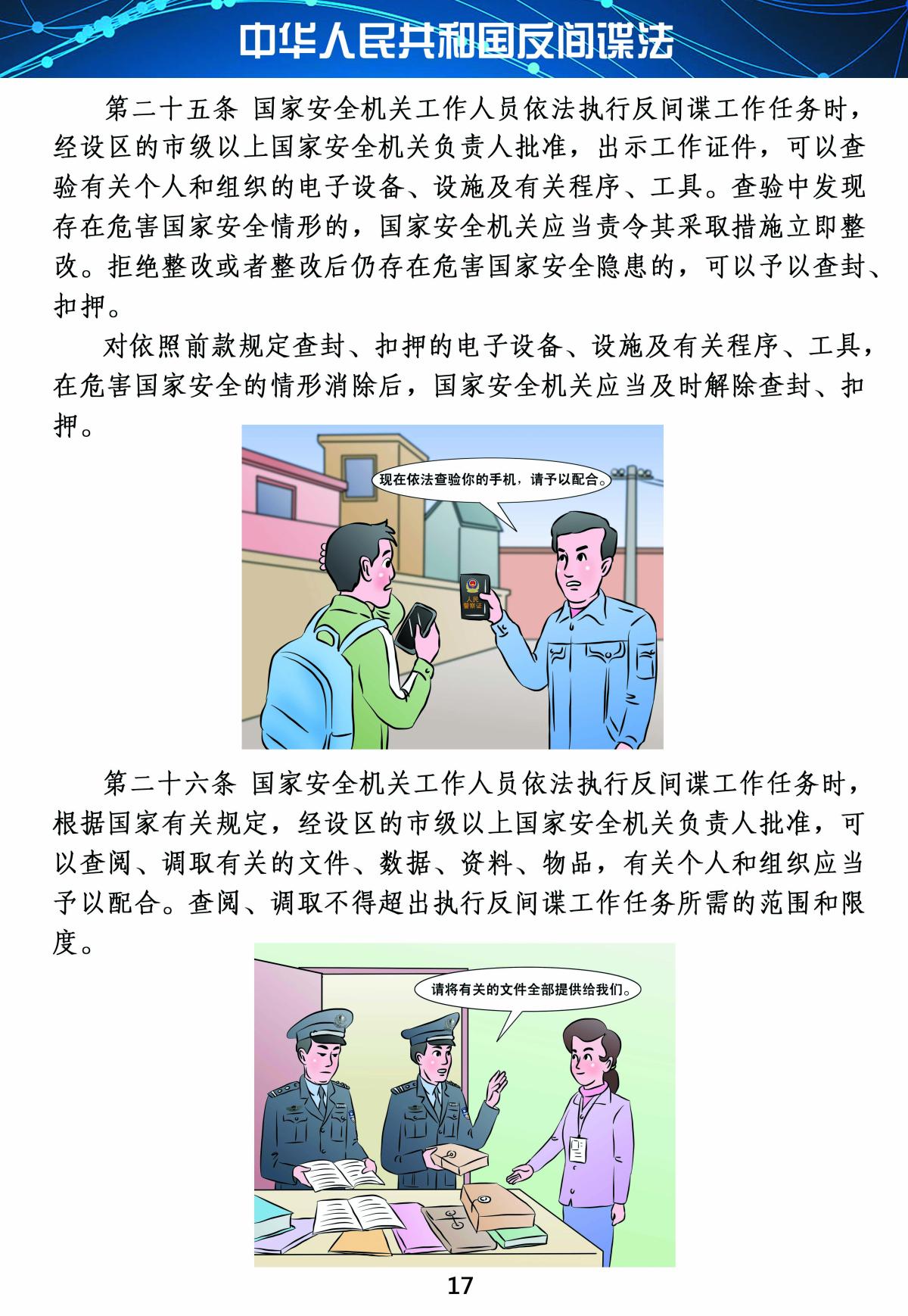 反間諜法17