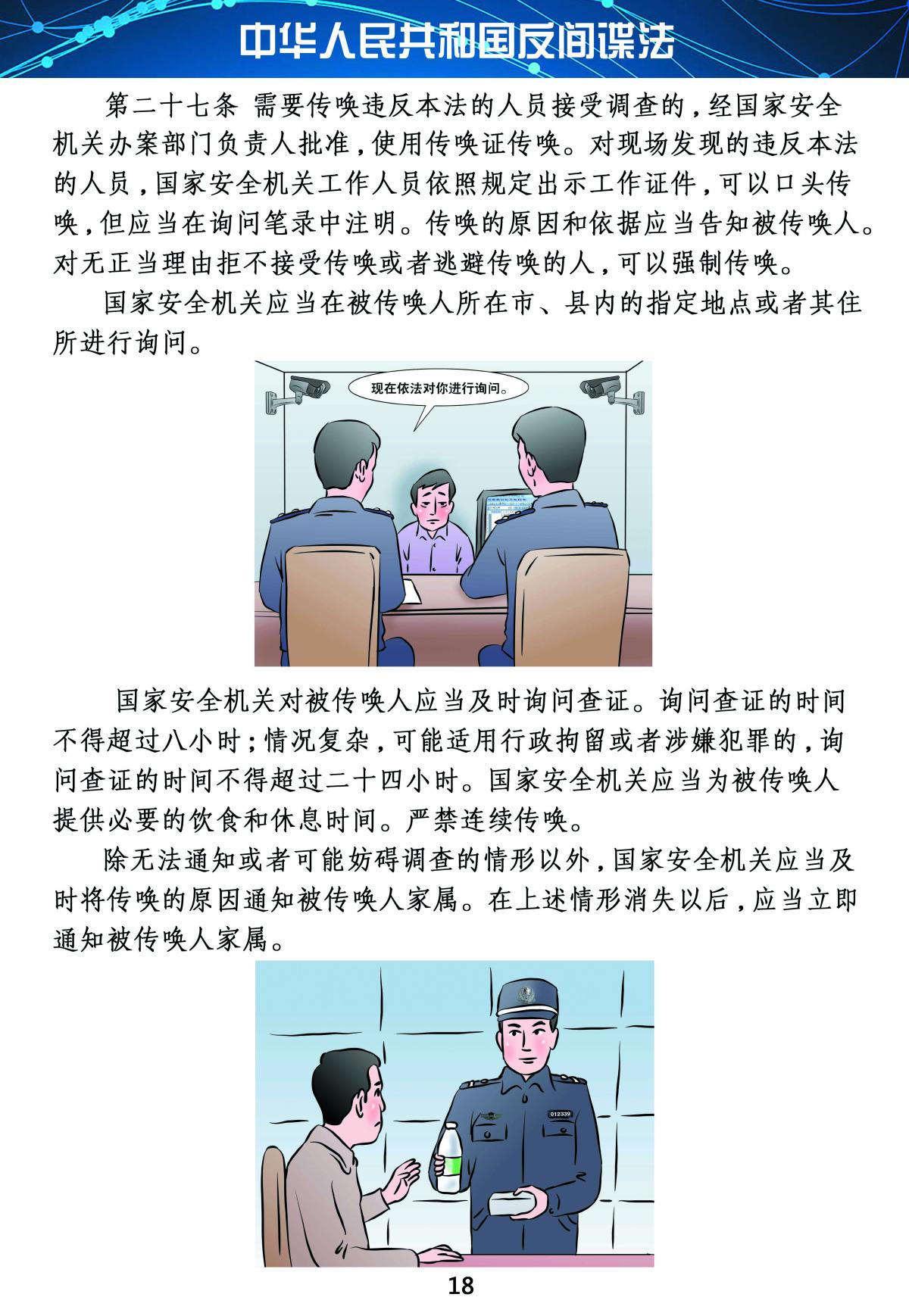 反間諜法18