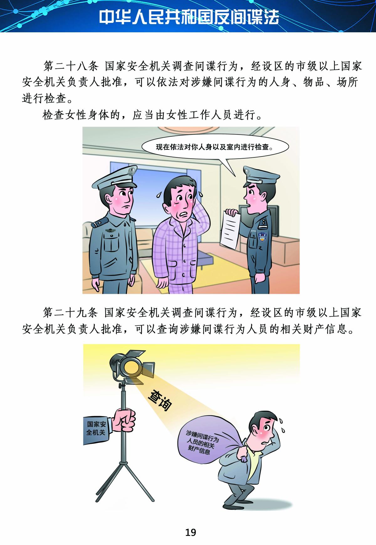 反間諜法19