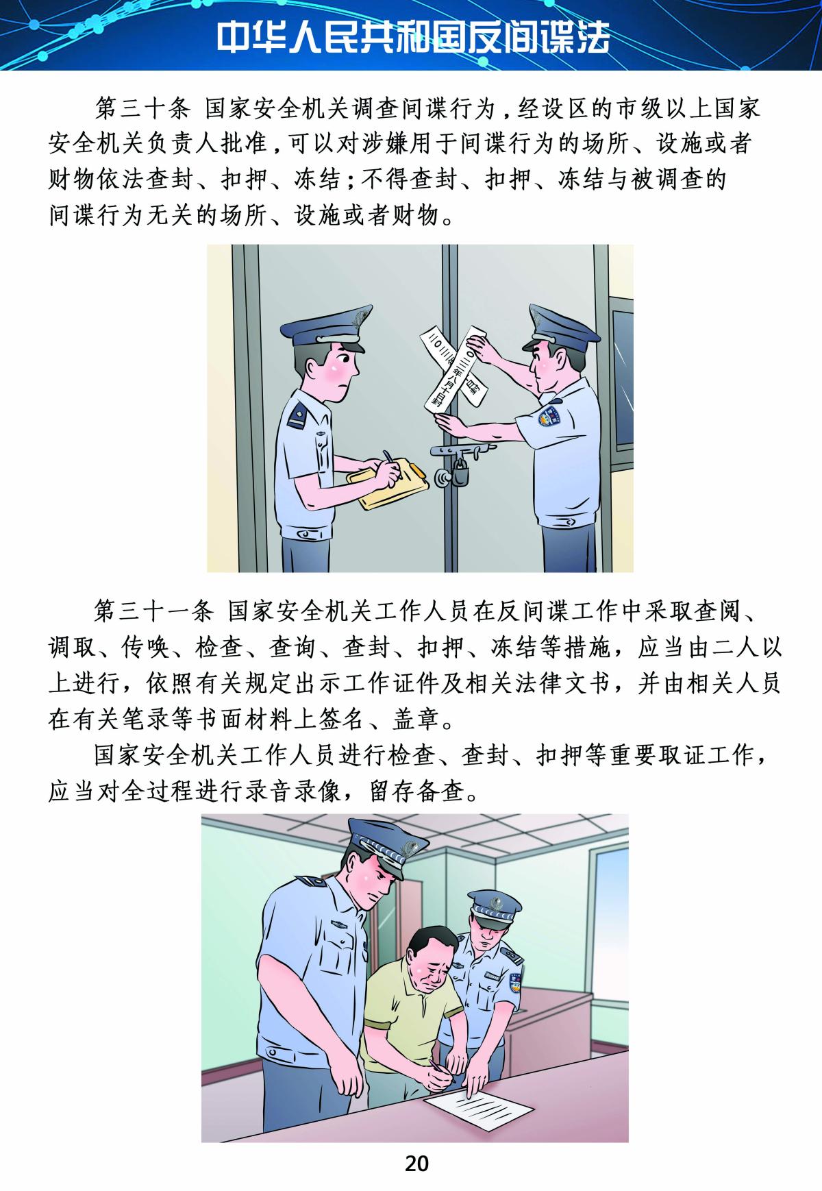 反間諜法20