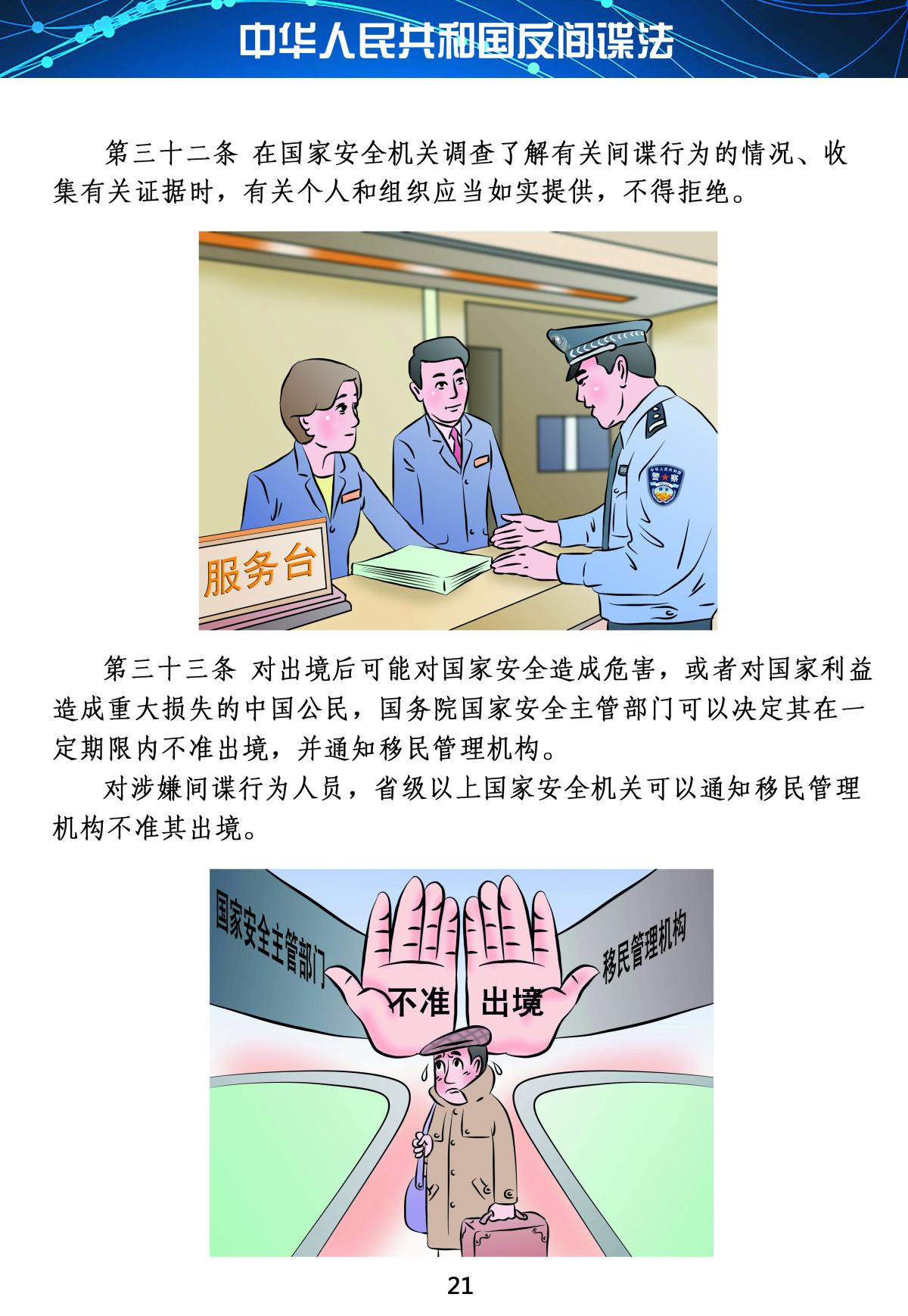 反間諜法21