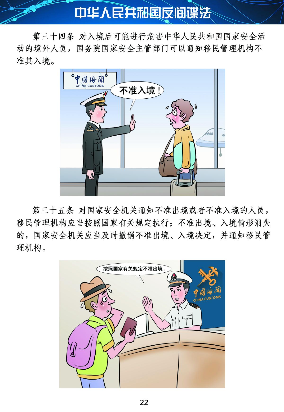 反間諜法22