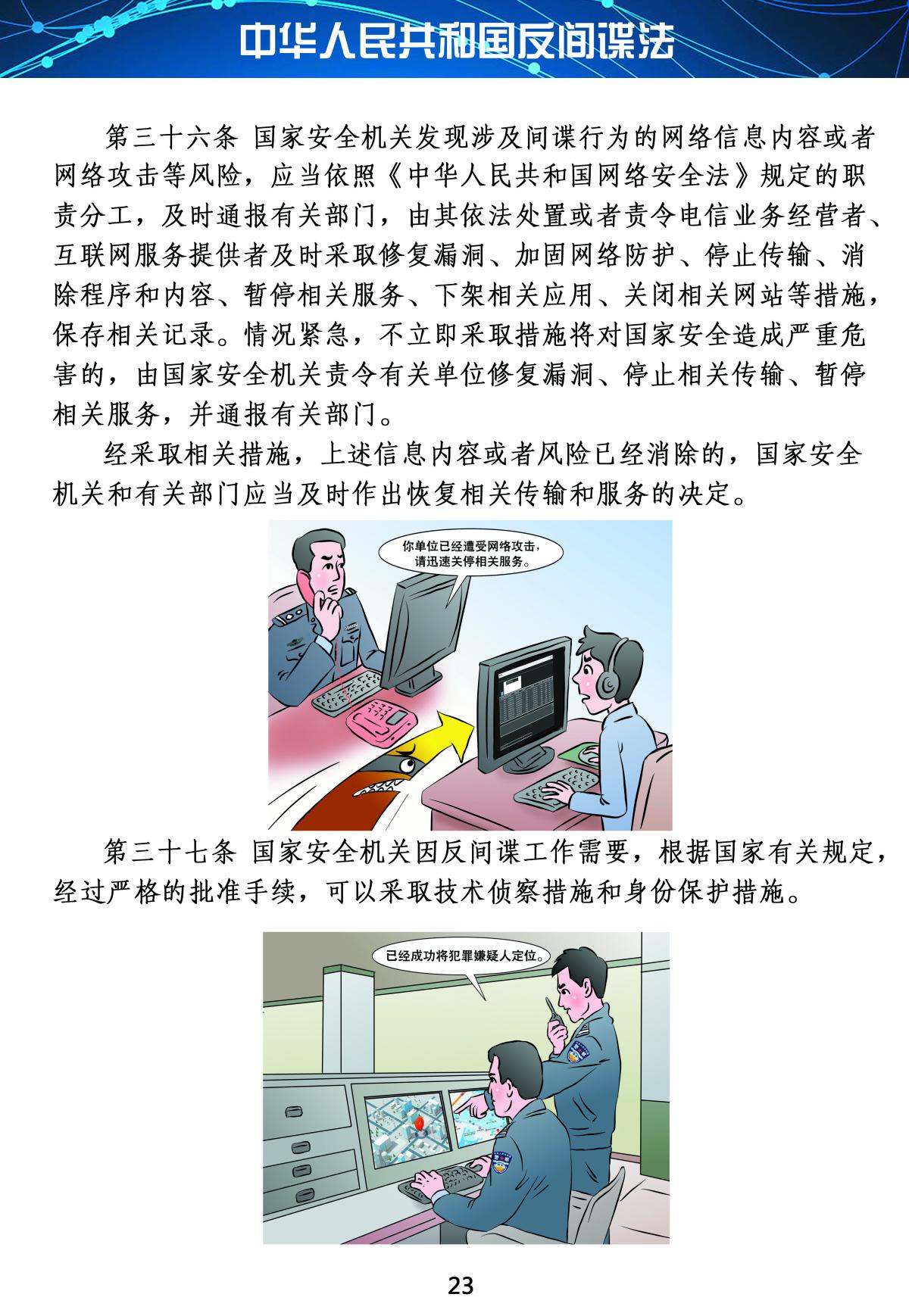反間諜法23