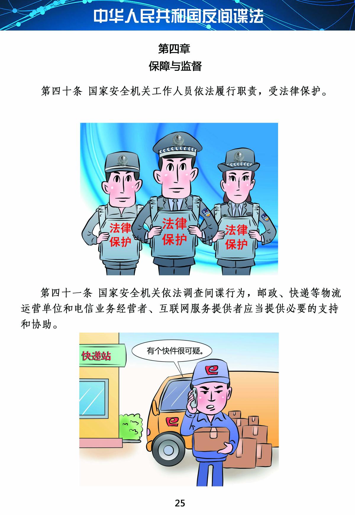 反間諜法25