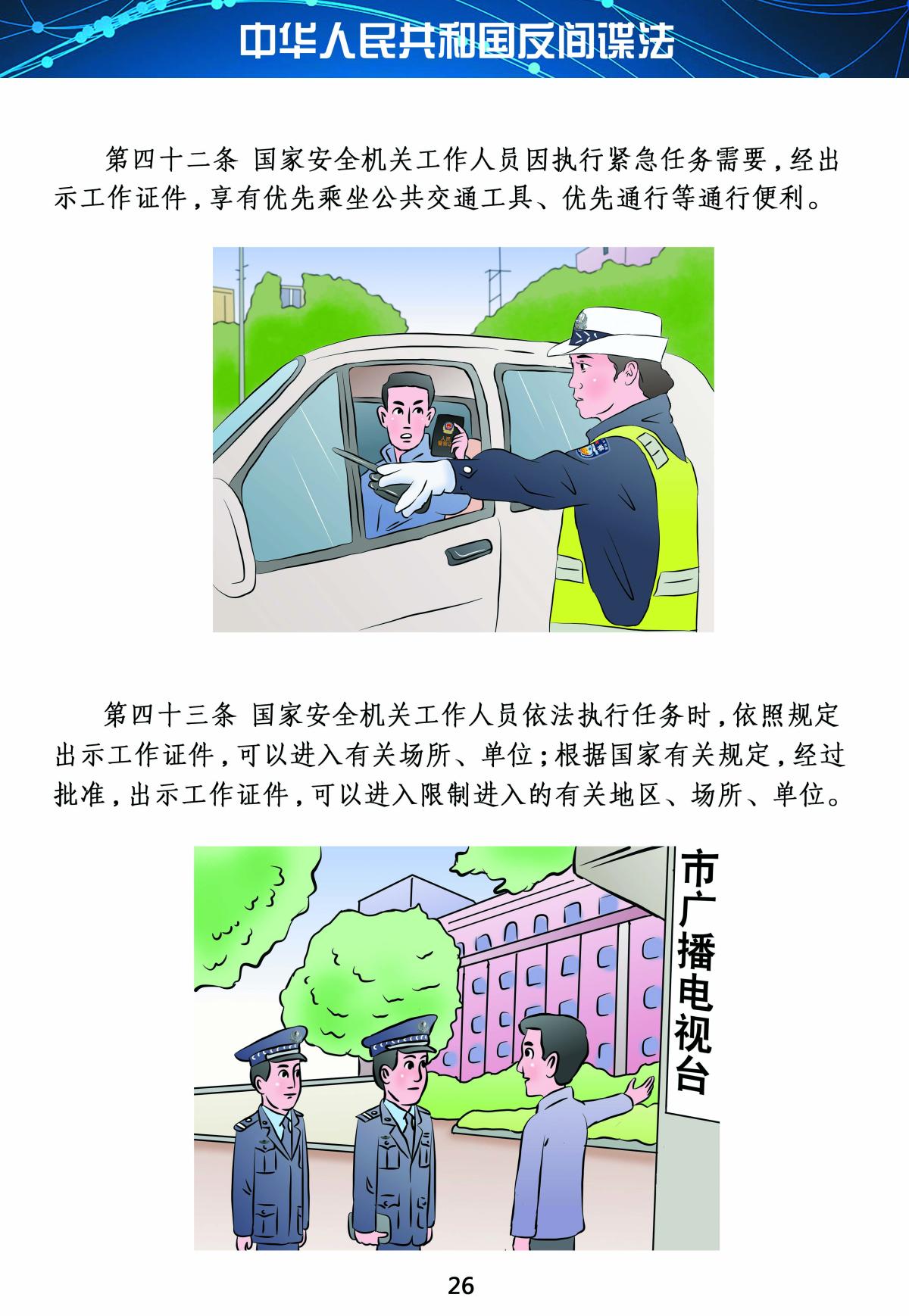 反間諜法26