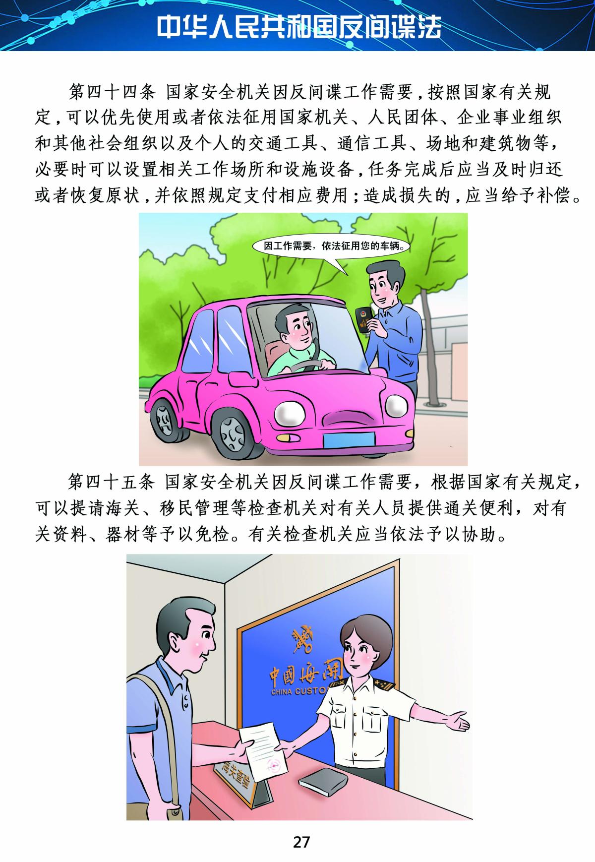 反間諜法27