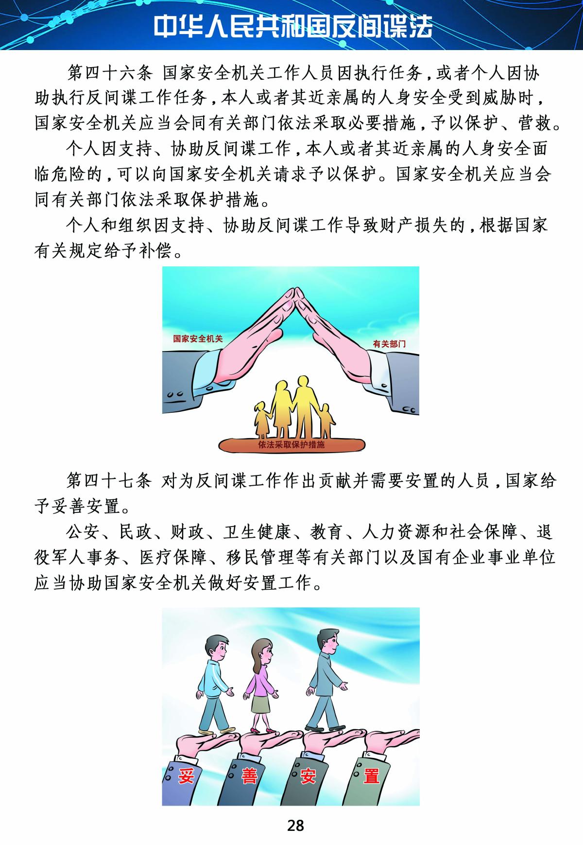 反間諜法28