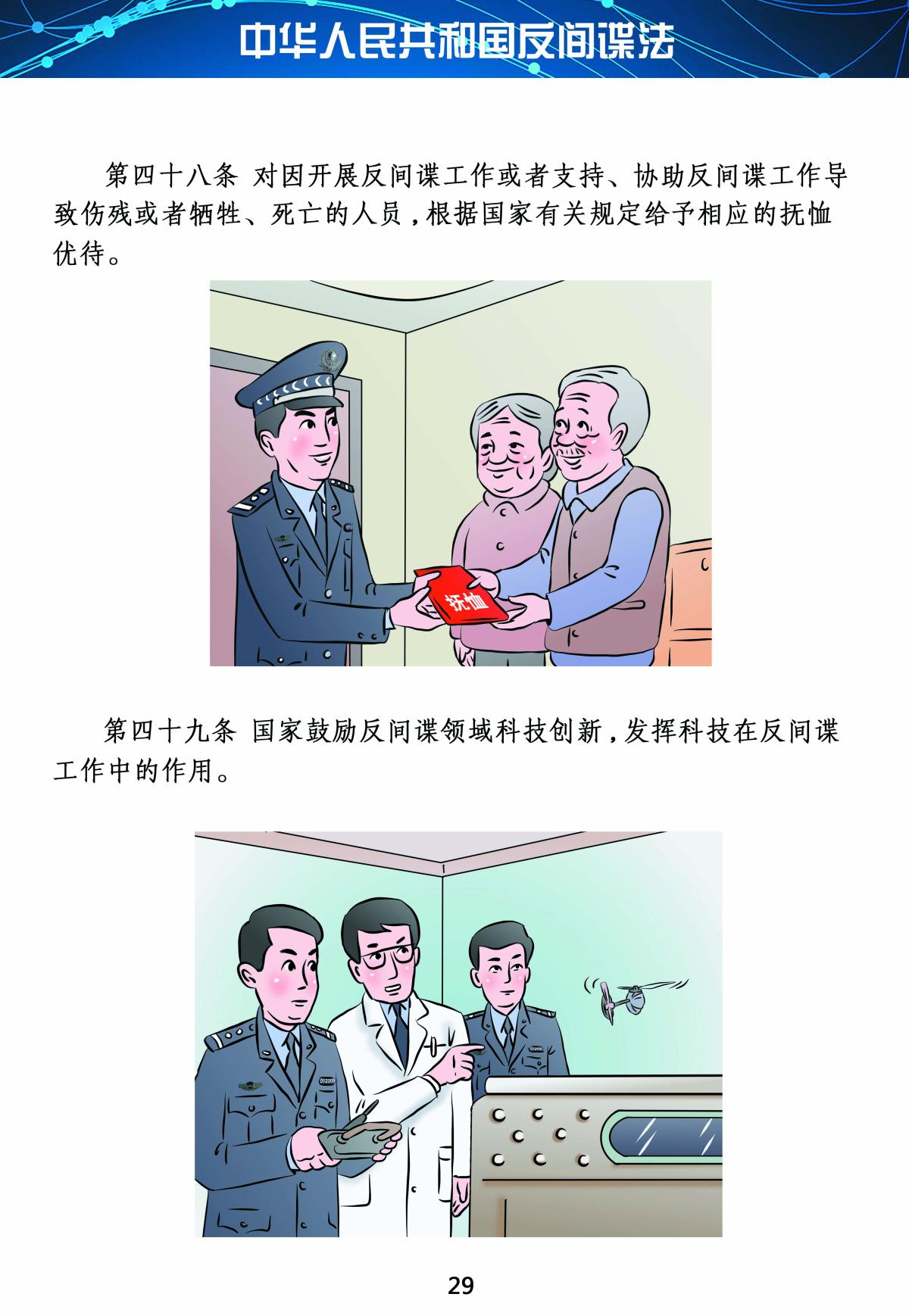 反間諜法29