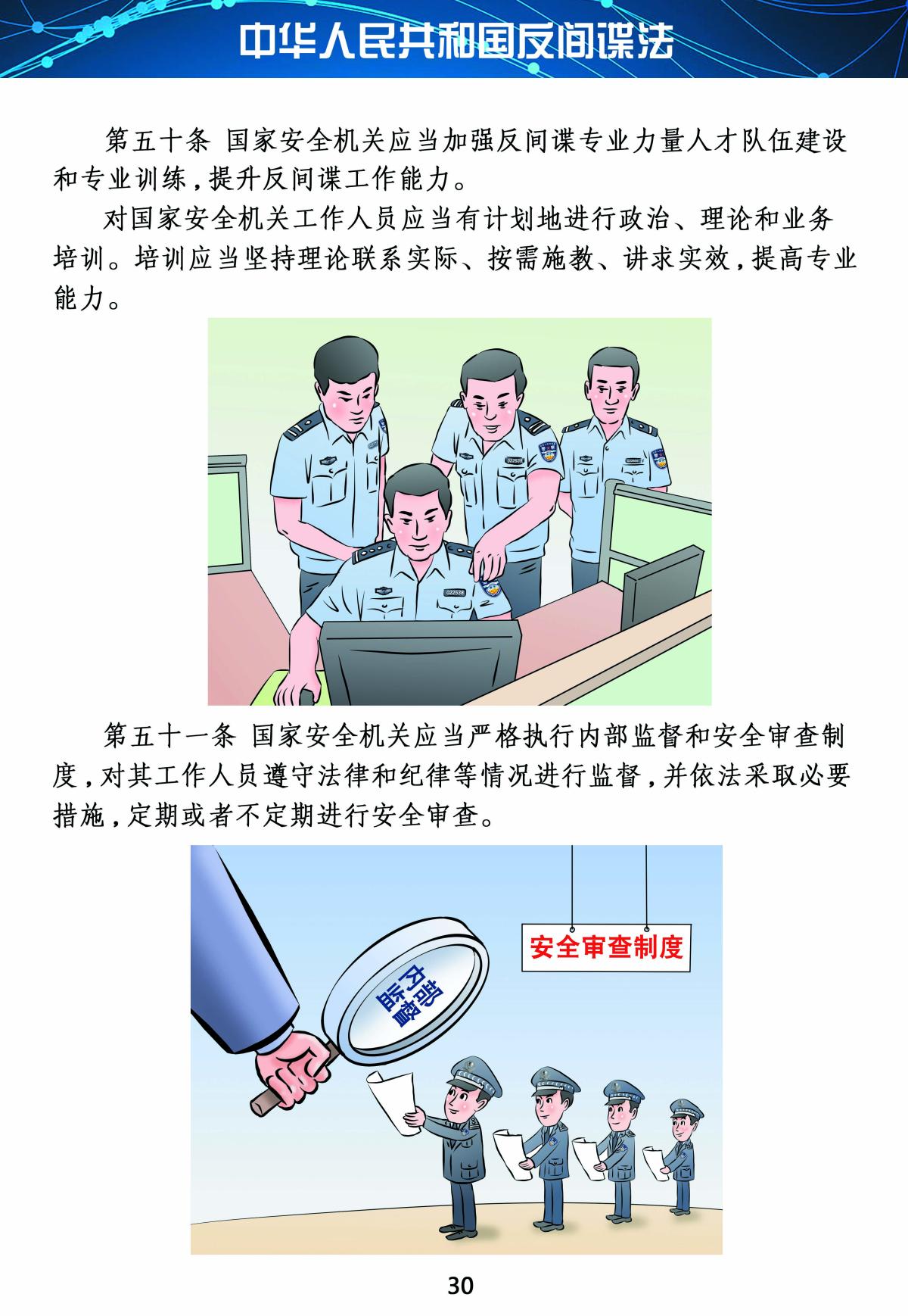 反間諜法30