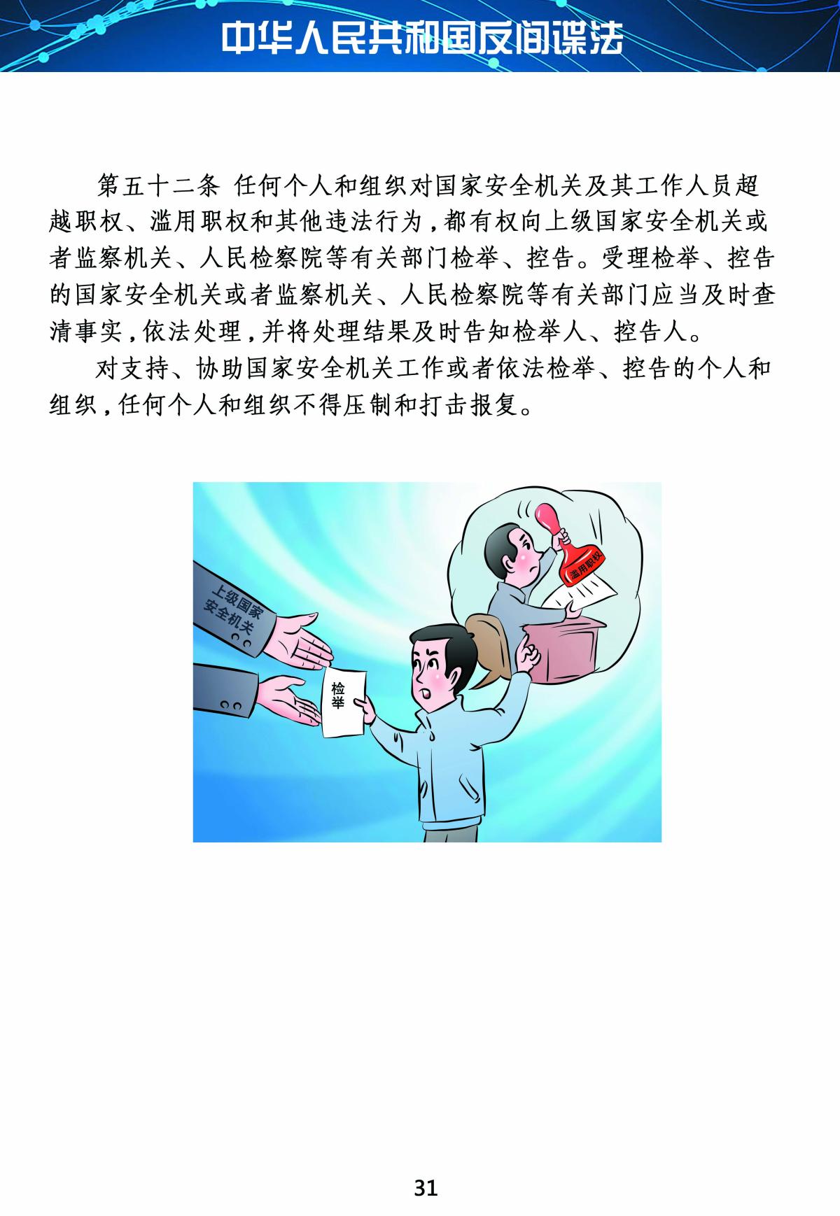 反間諜法31