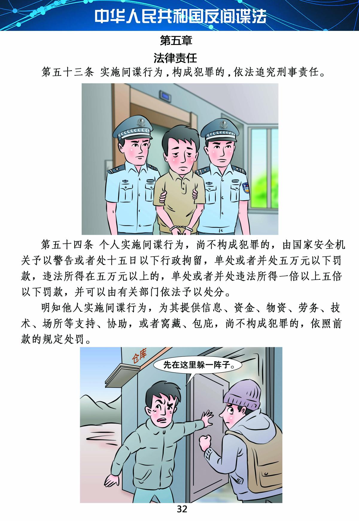 反間諜法32