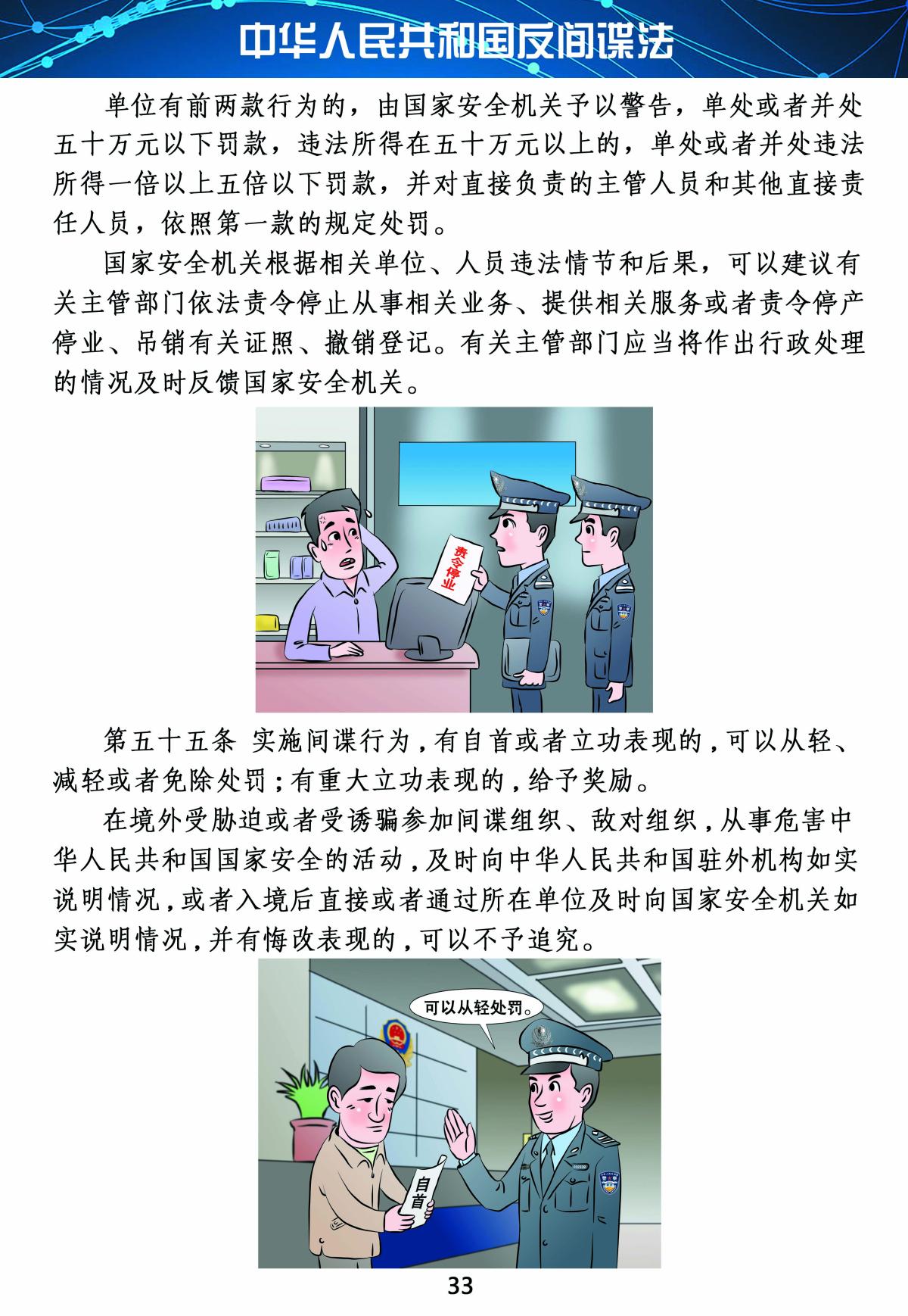 反間諜法33