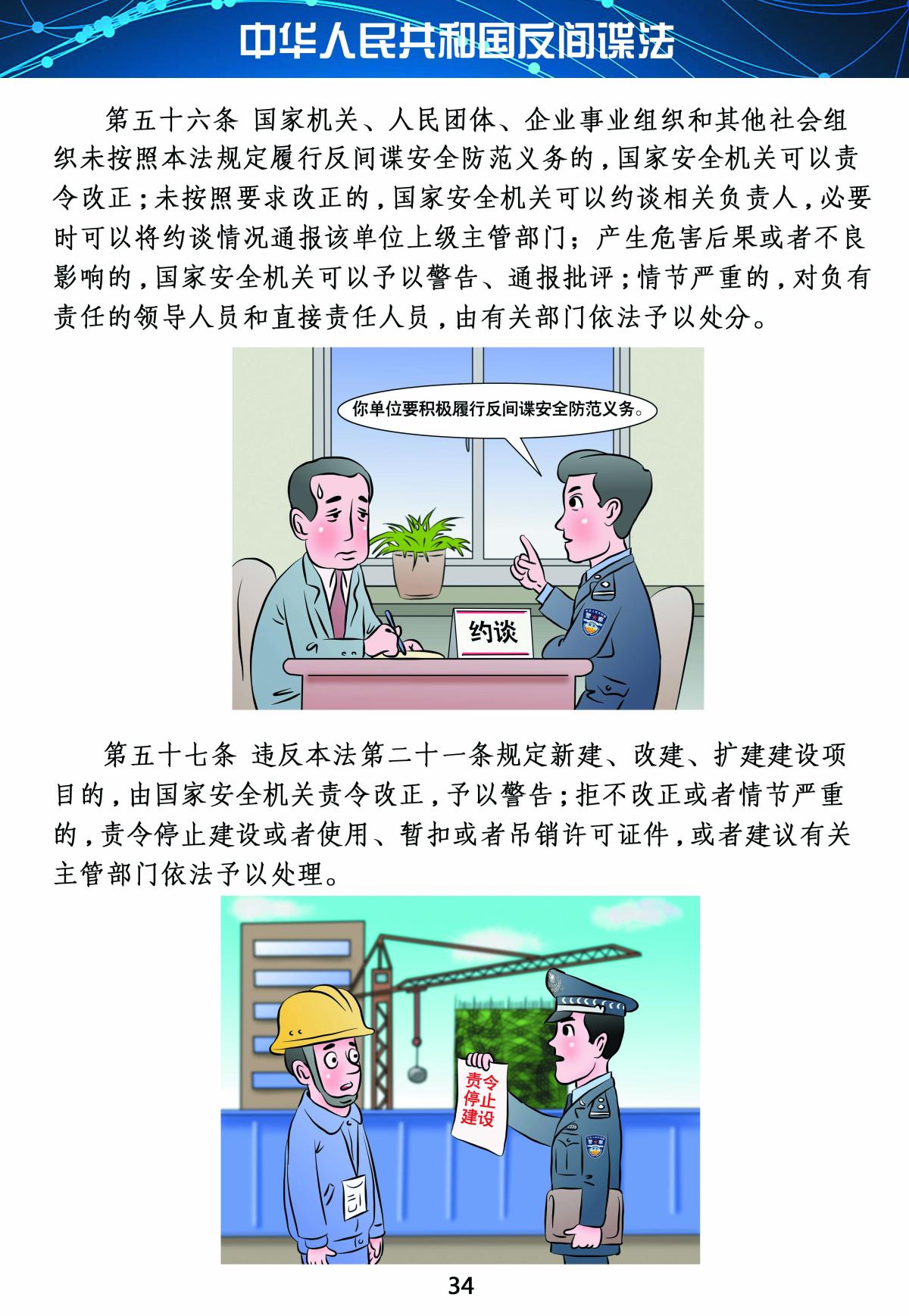 反間諜法34