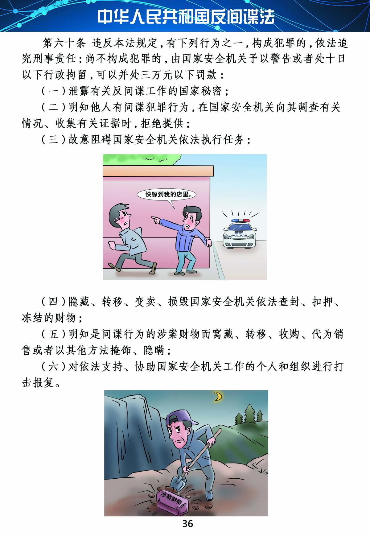 反間諜法36