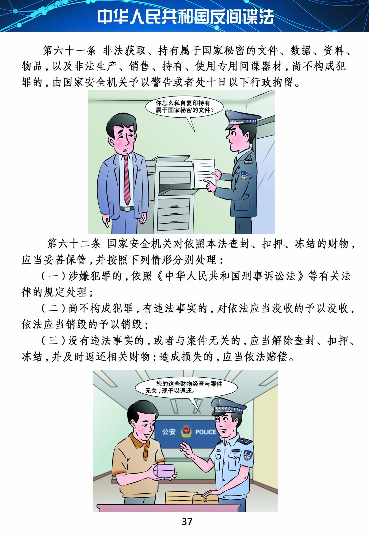 反間諜法37