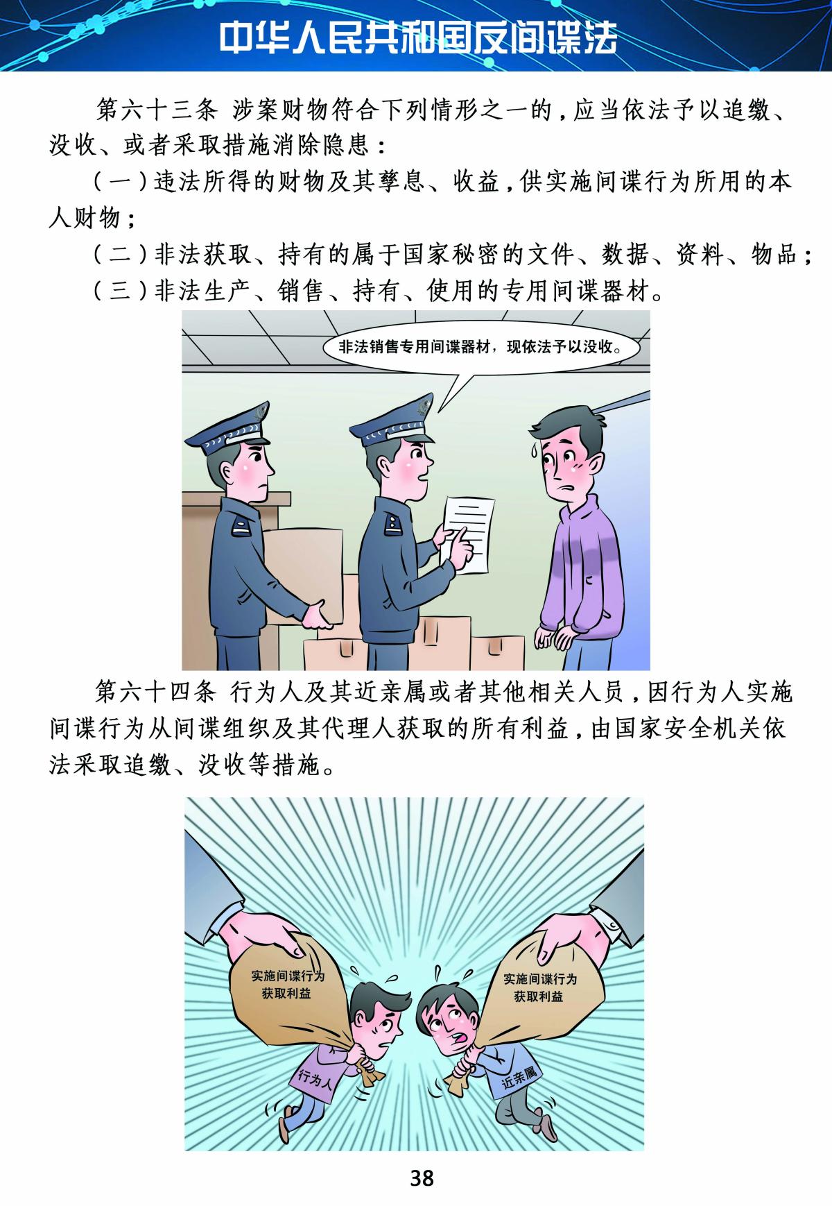反間諜法38